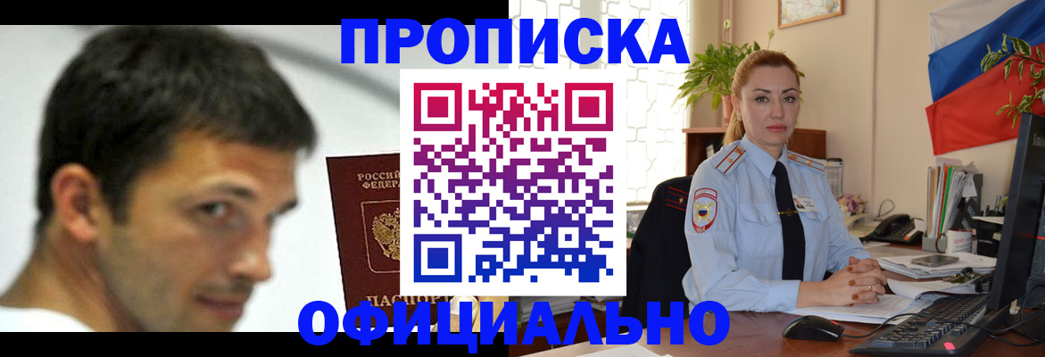 прописка паспорт в Полярных Зорях