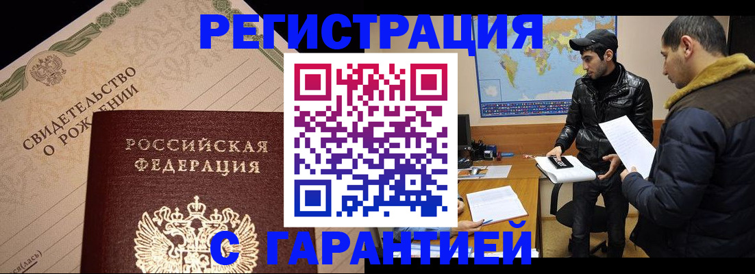 временная регистрация недорого в Полярных Зорях