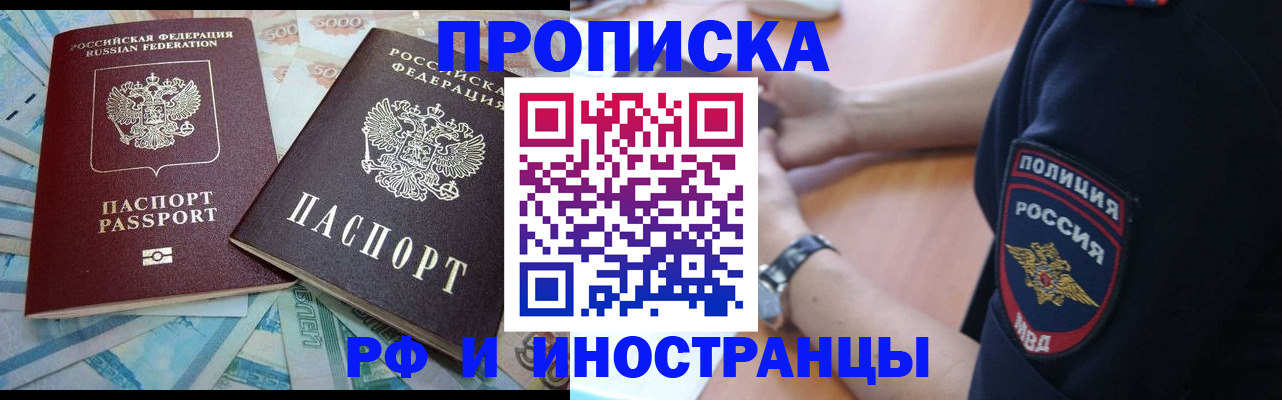 временная прописка в Полярных Зорях