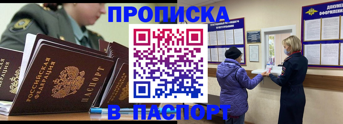 прописка для работы в Полярных Зорях